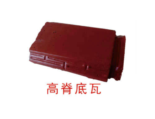 高脊底瓦