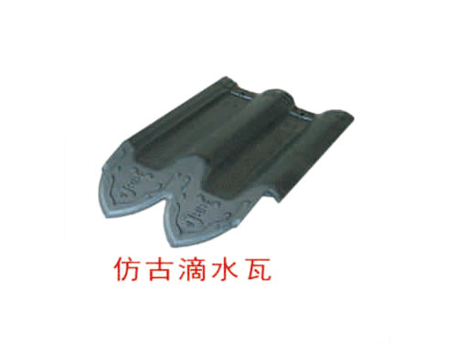 仿古滴水瓦