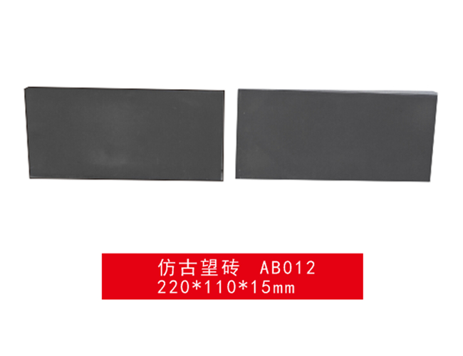 泉州仿古望砖 AB012