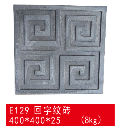 桂林回字纹砖 E129