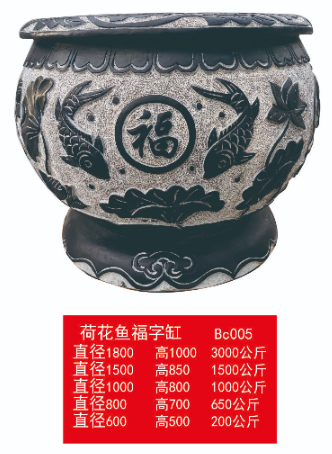 桂林荷花鱼福字缸 Bc005